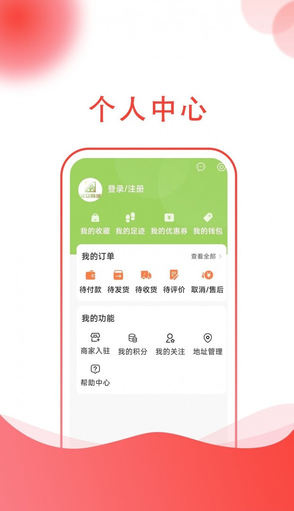 聚众商城 截图3