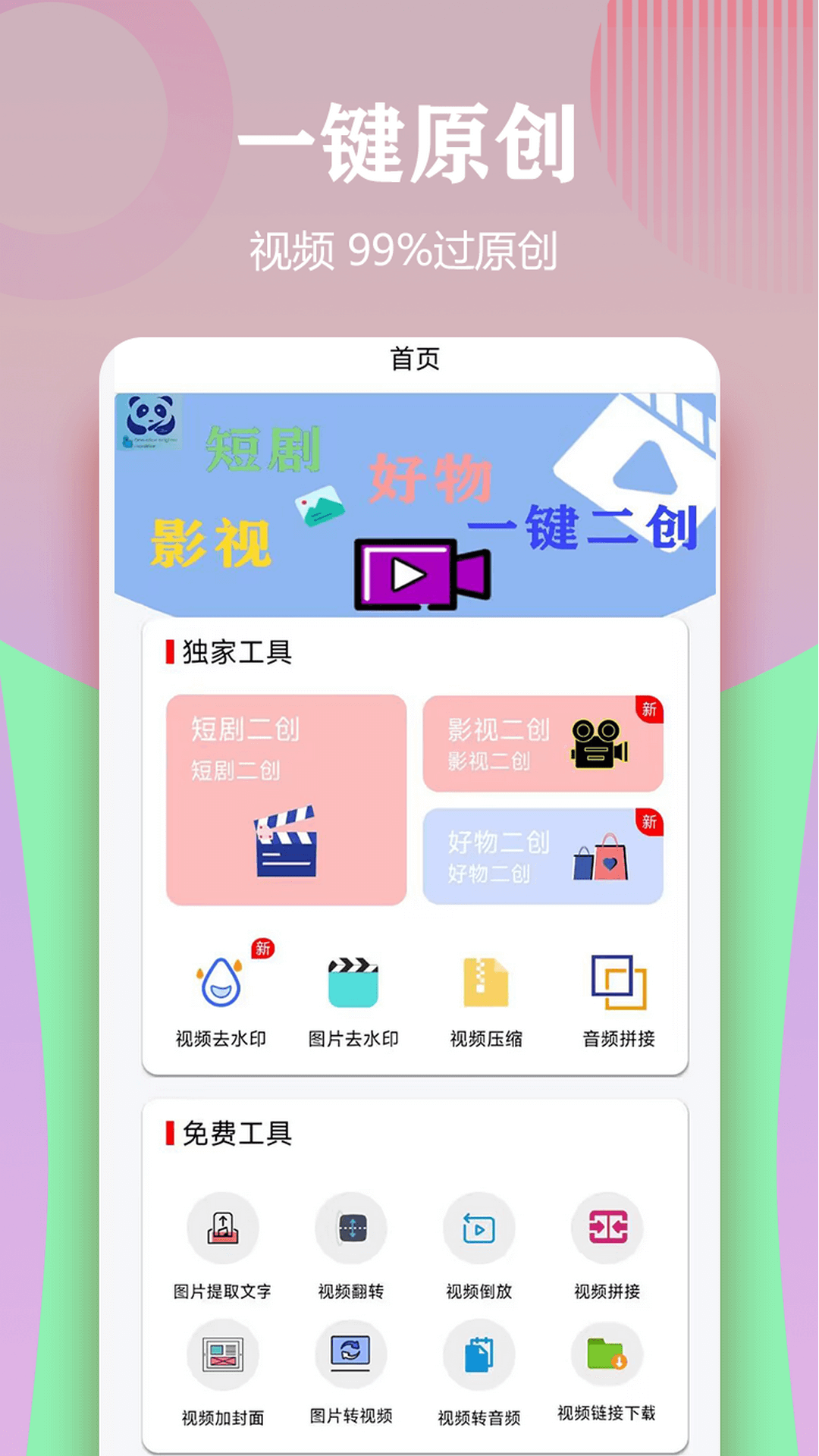视频一键原创修改器手机版 截图3