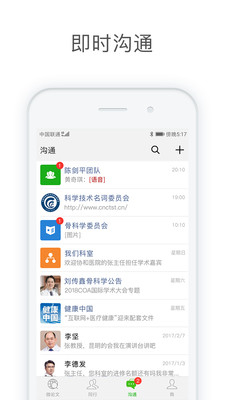 医信Medchat 截图1