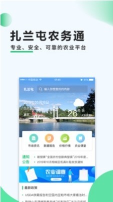 扎兰屯农务通 截图2