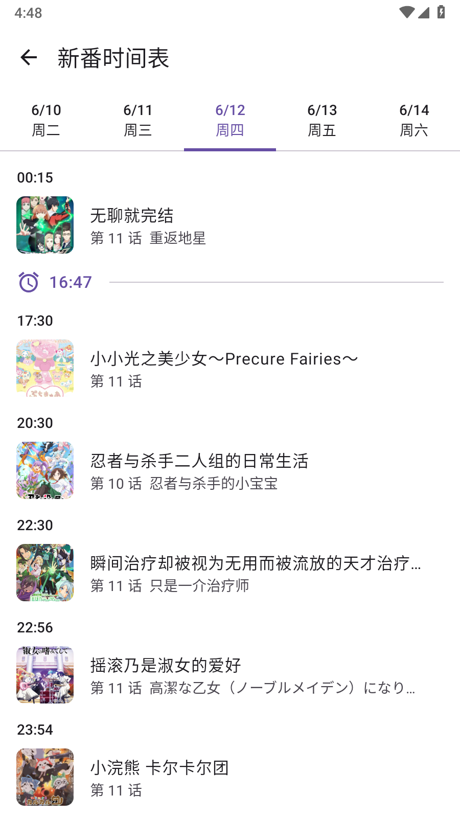 Animeko动漫官网版 截图3