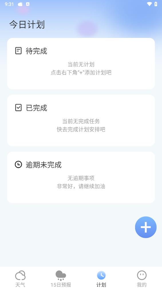 及时天气app 截图3