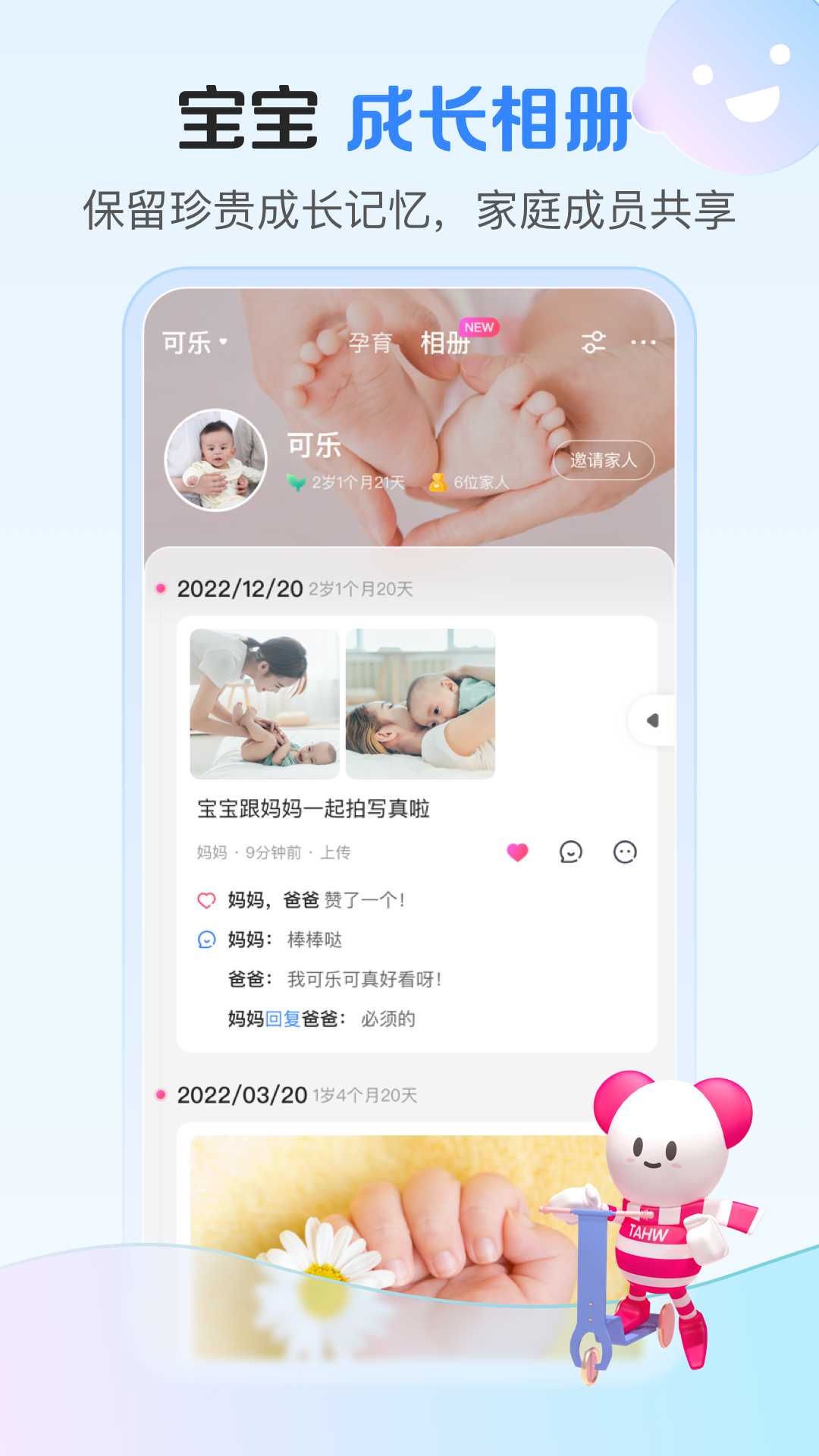 孩子王母婴旗舰店 截图3