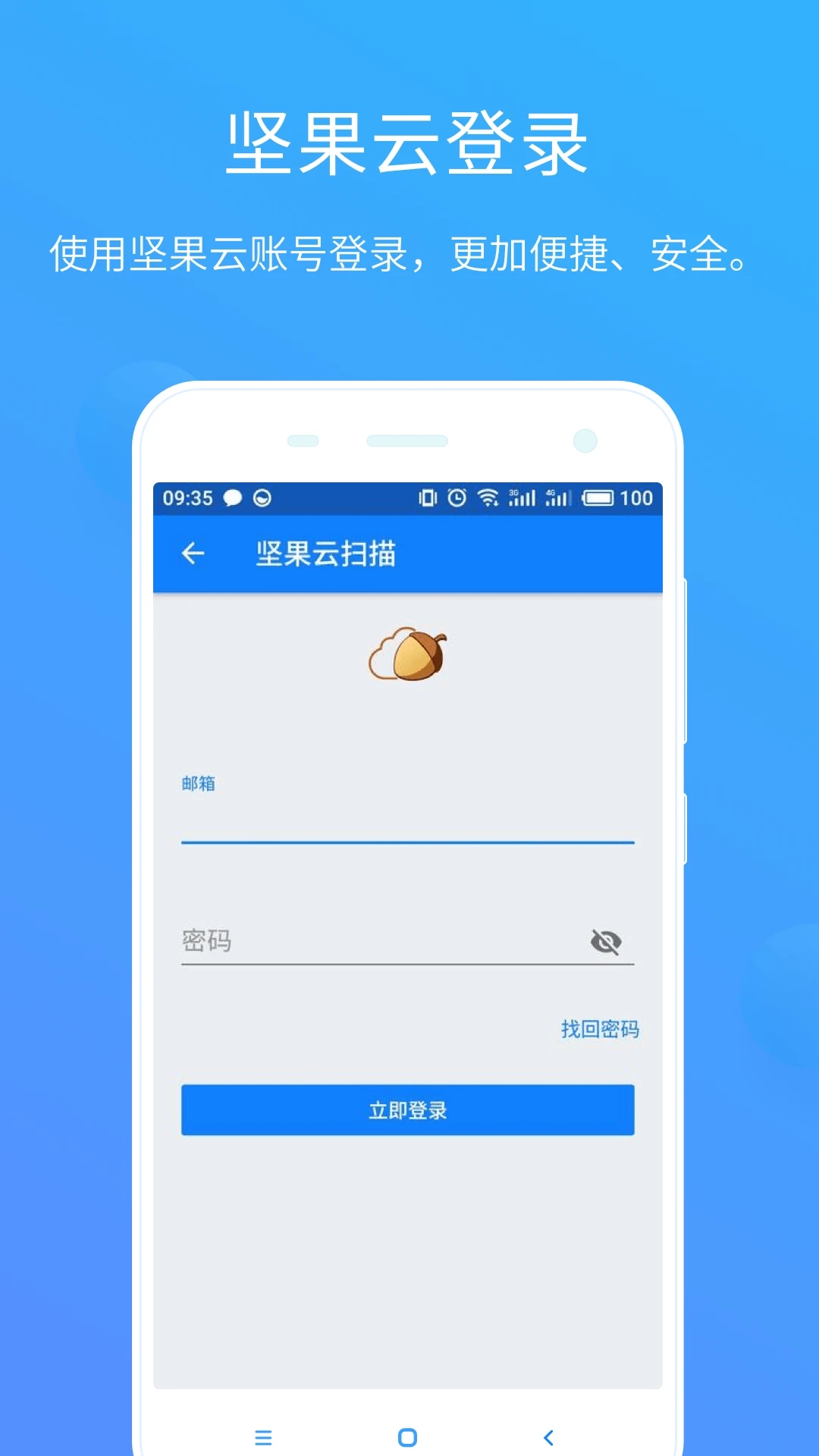 坚果云扫描app 截图3