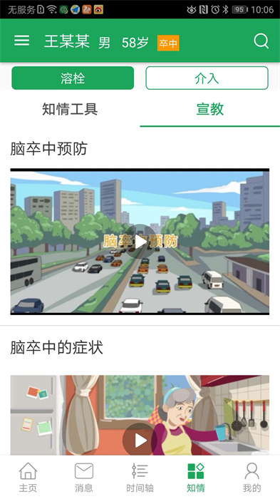 卒中急救地图app 截图3