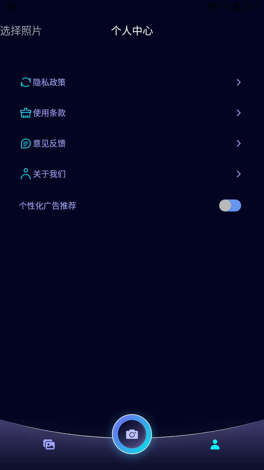 海映相机app 截图4