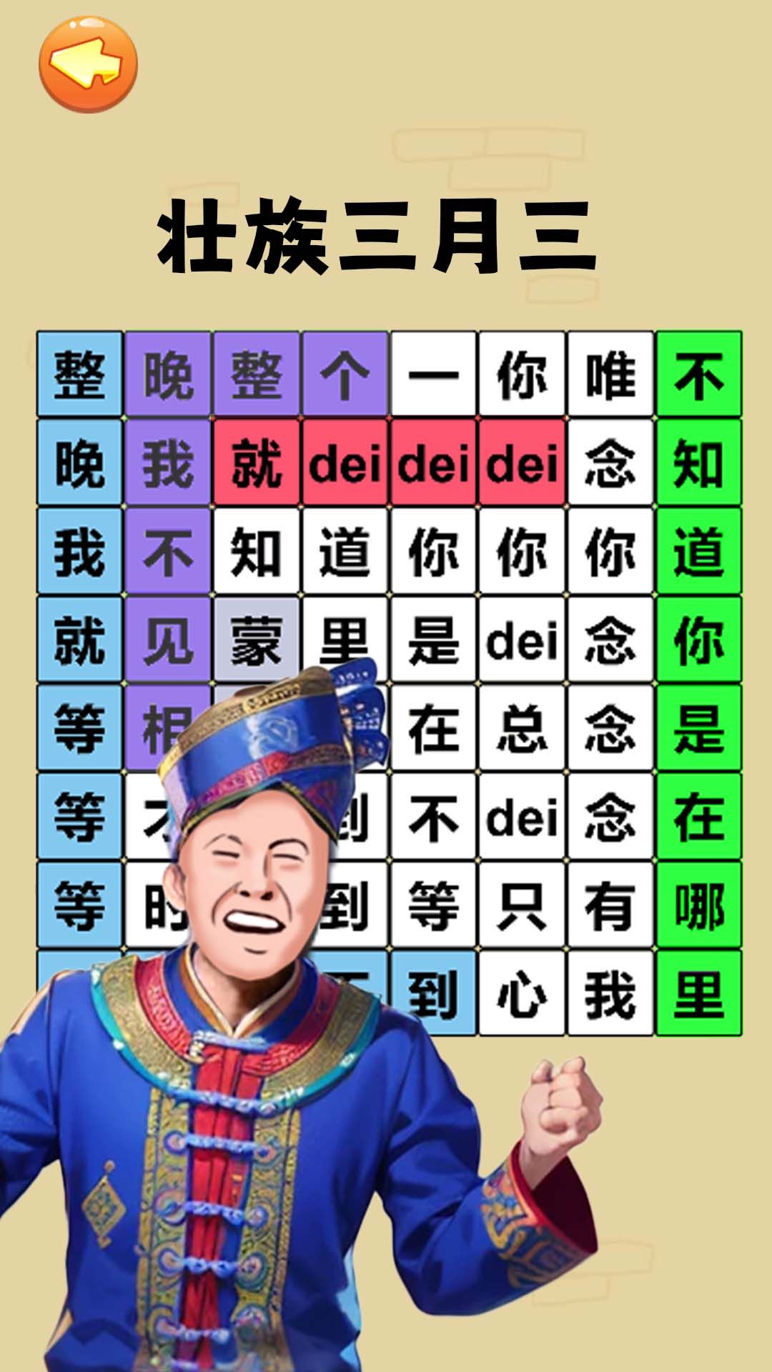 文字爆梗挑战 截图3