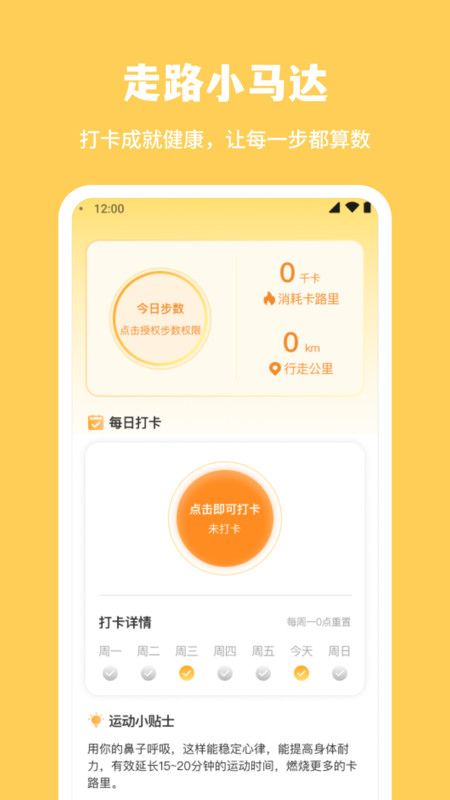 走路小马达app 1