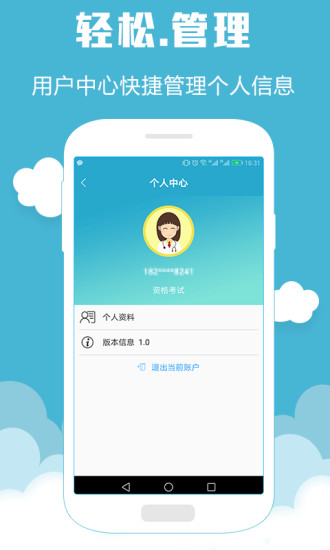 执业西药师考试 截图3