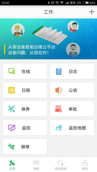 从容维保app 截图1