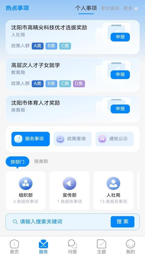 沈阳人才 截图3