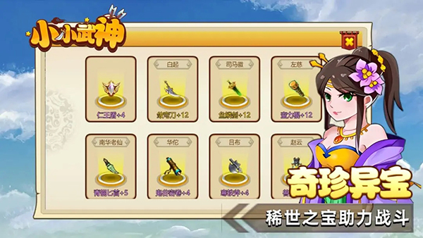 小小武神手游 截图5