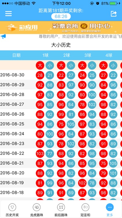 365飞艇计划 截图2