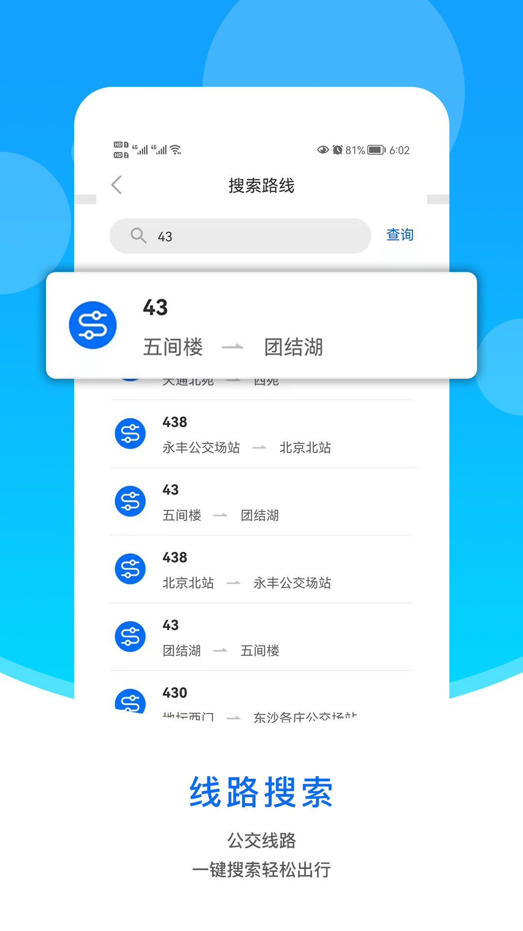 同城公交 截图1