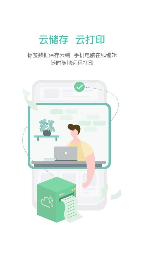 e标签打印机app 截图4