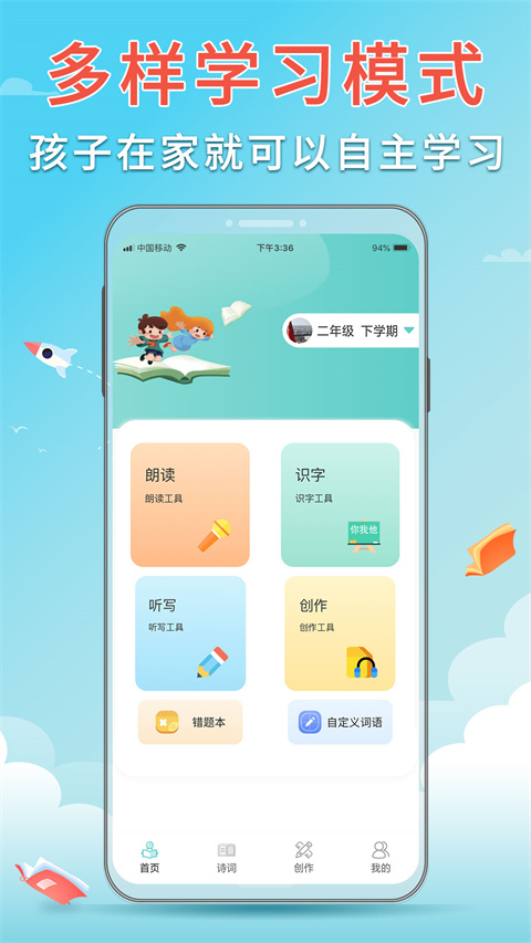 语文听写大师app 截图2