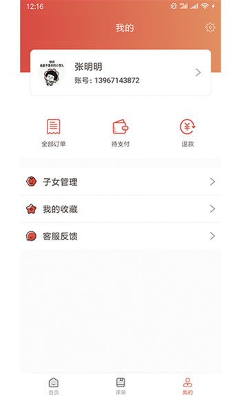 课袋管家app 截图2