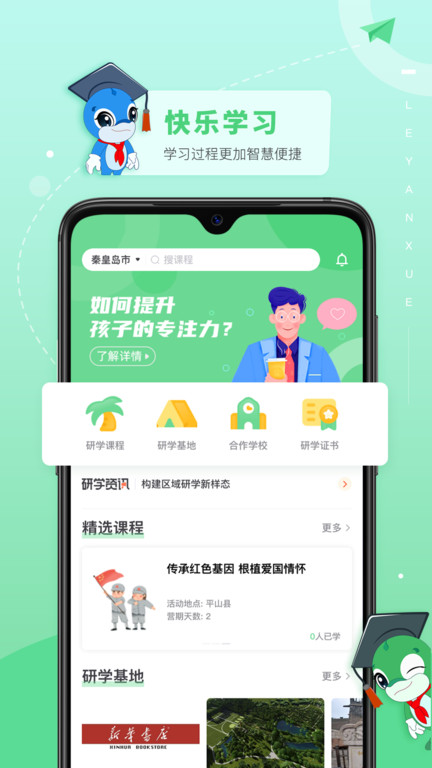 乐研学APP 截图4