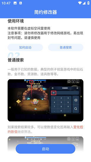 简约修改器 截图2