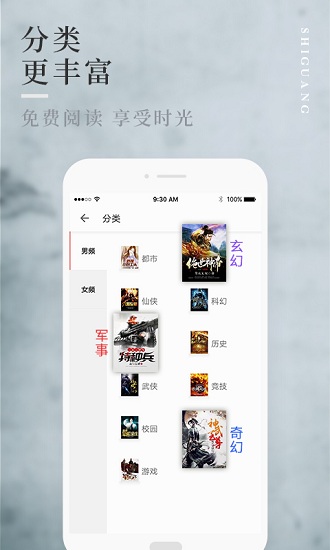 拾光小说在线阅读 截图1