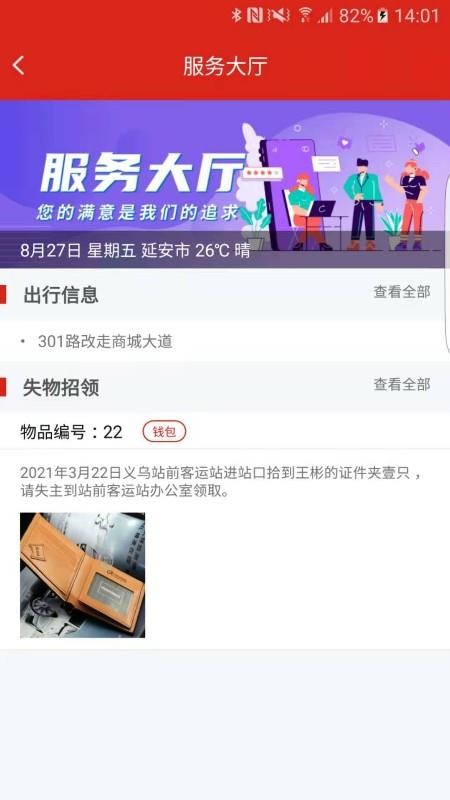 延安公交乘车码 v1.0.7 截图1