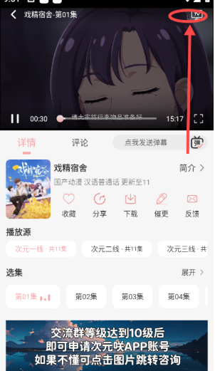 次元咲动漫 截图4