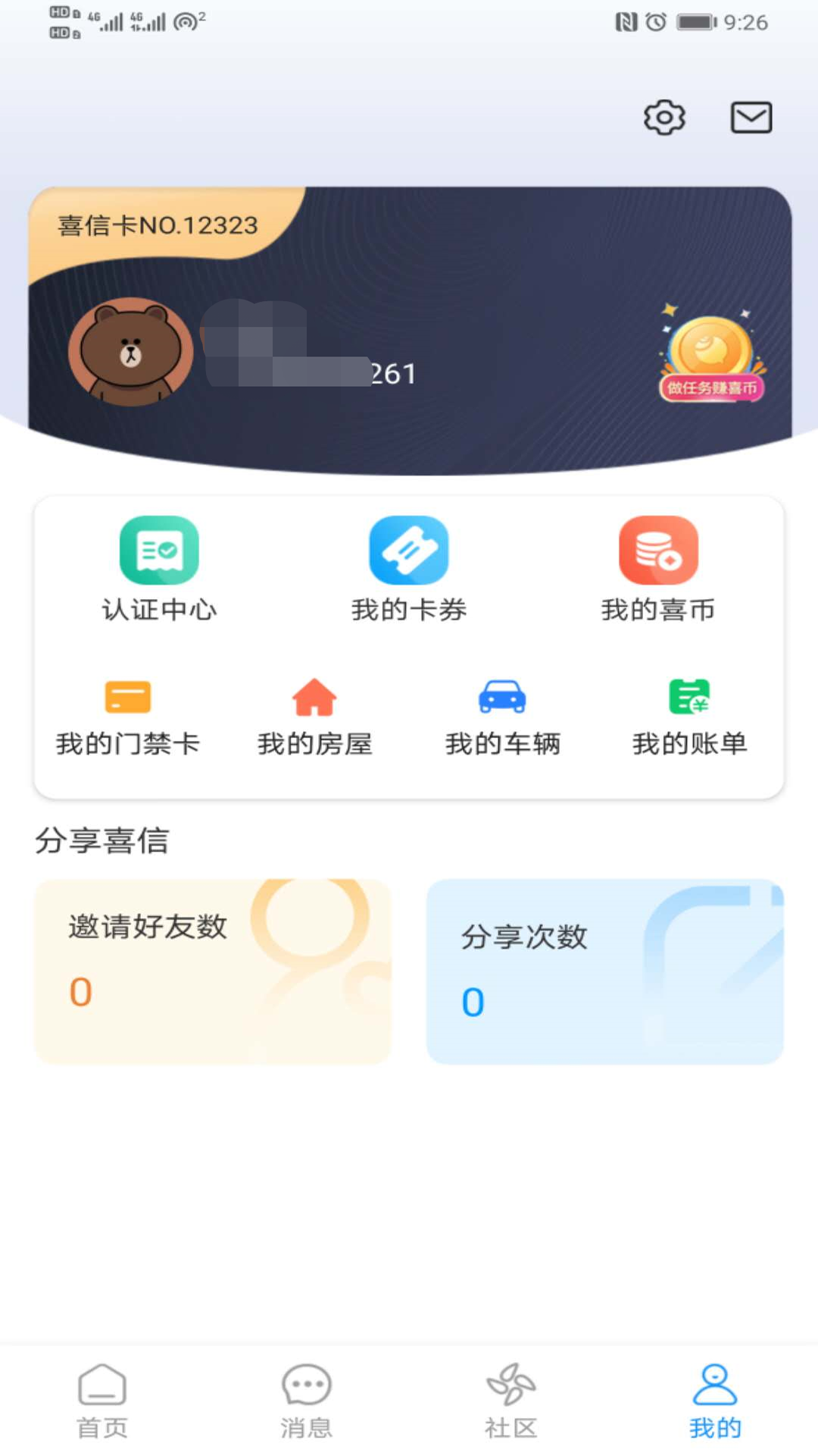 喜信 截图4