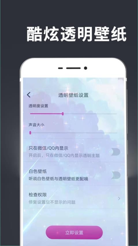 透明壁纸免费版 截图1