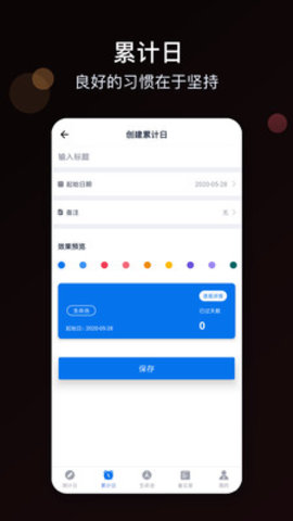 统计星app 截图4