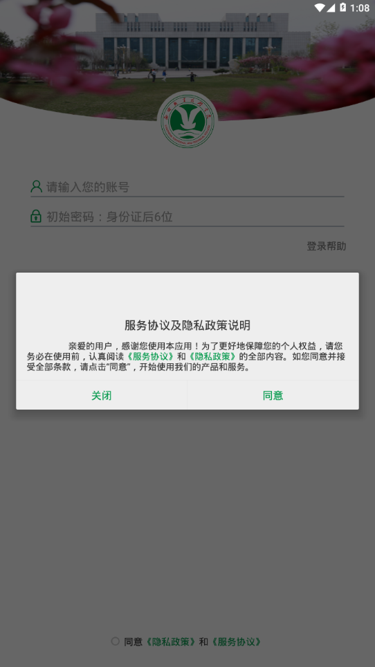 聊城职业技术学院教务系统 截图1