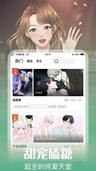 丕丕漫画阅读最新版本 1