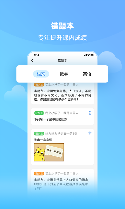 亲宝小学课堂 截图4