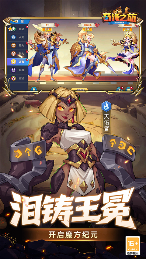 奇缘之旅官方版 截图2