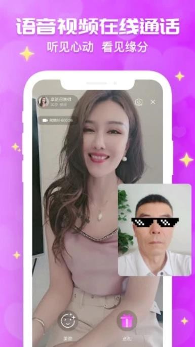 花开交友正版 截图1