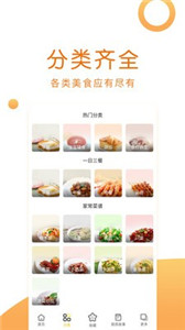 佳肴菜谱美食健康菜谱大全 截图3