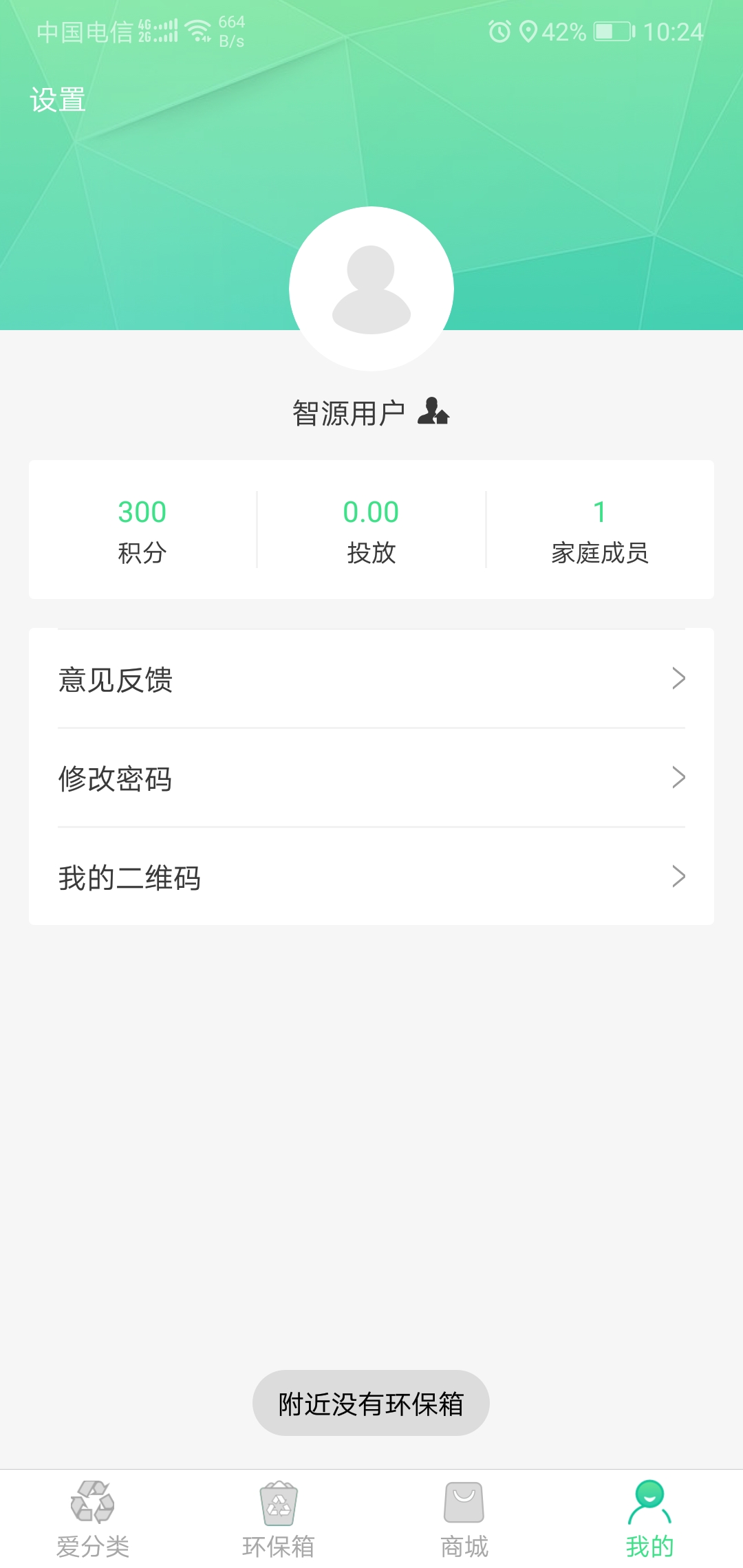 智源生活app 截图3