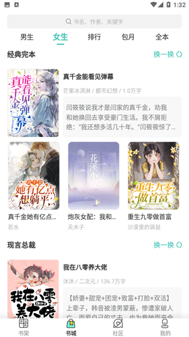 春雪阅读app 截图3