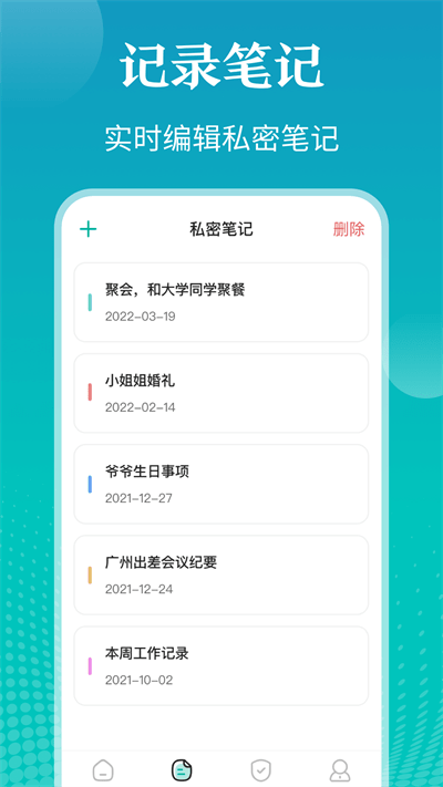 私密照片管家APP 截图3