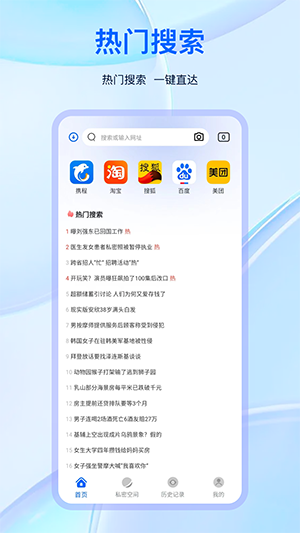 火影浏览器 截图1