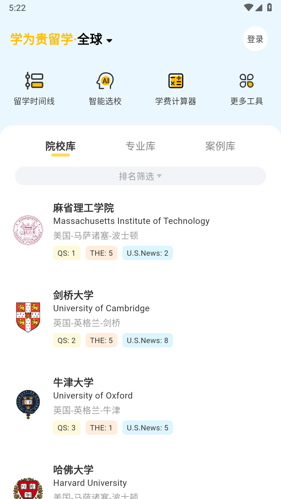 留学择校指南 截图1