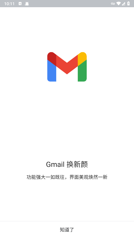 gmail安卓版 截图3