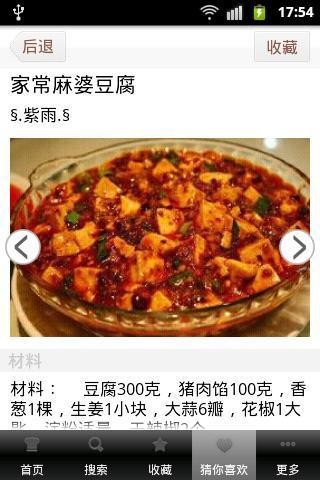 心食谱最新版本 截图3