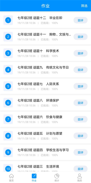 新教育教师端平台 截图4