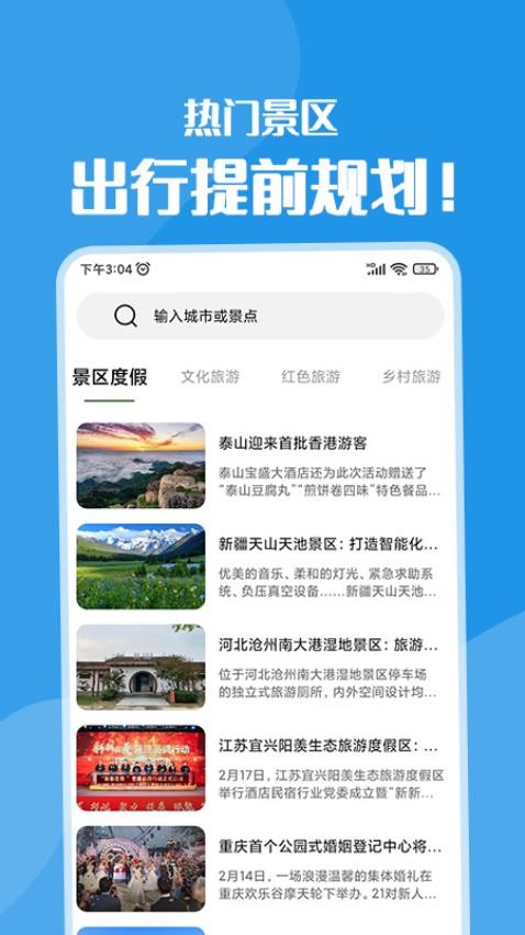 黄果树app 截图3