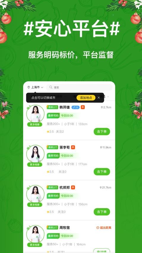 青芽到家app 截图3