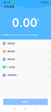 火星安全app 截图4