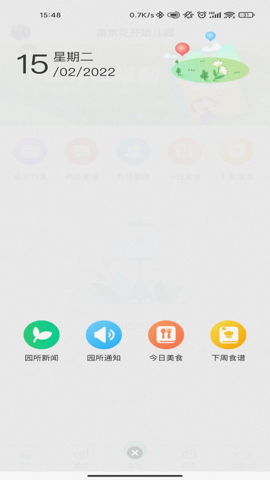 康想云app 截图2