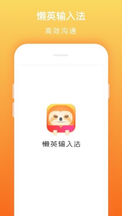懒英输入法 截图2