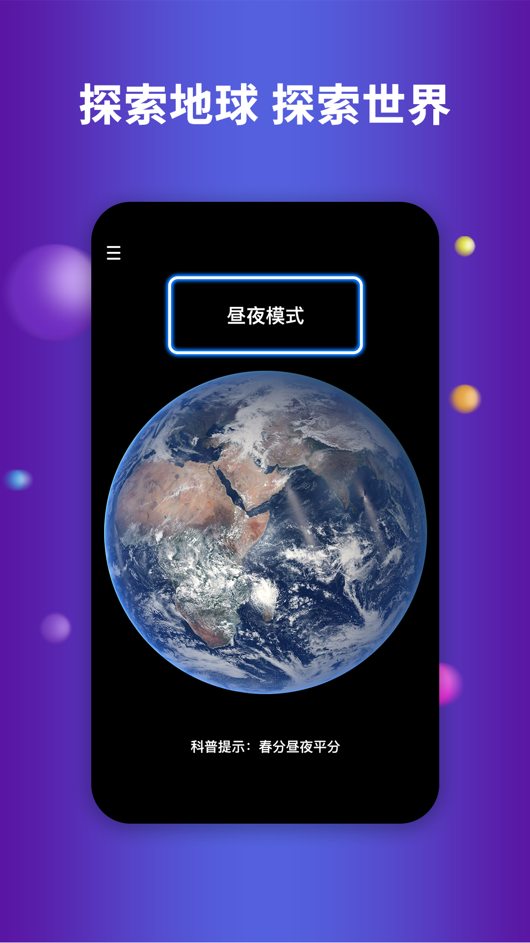 Earth地球app 截图1