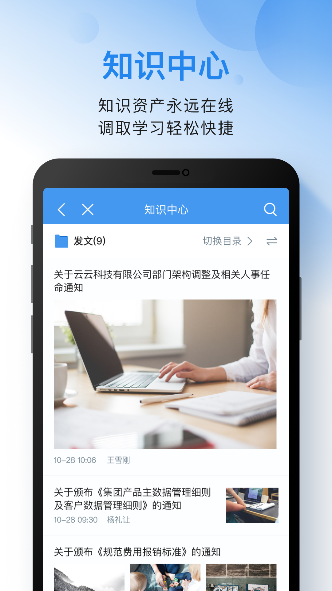 金蝶云之家app 截图5